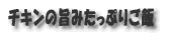 とりとご飯