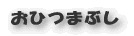 ピリ辛煮豚