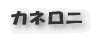 ピリ辛煮豚