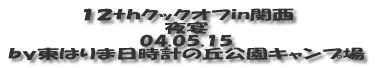 梅が枝餅
