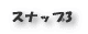 クロワッサンショコラ