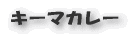 ピリ辛煮豚