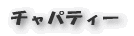 ピリ辛煮豚