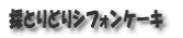 シフォンケーキ