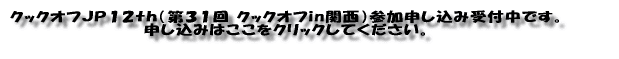 参加申し込みはここをクリックしてください。