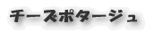 ピリ辛煮豚